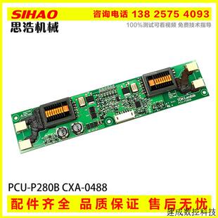 议价PCU-P280B  CXA-0488 发那科系统屏幕高压条 电源小板 原装拆