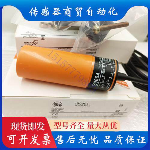 议价接近开关传感器 IB0004 IB0026 IB0029 IB-2020-ABOA IB-2030