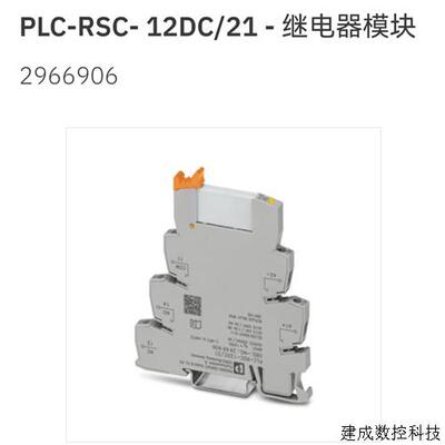 议价2966906 PLC-RSC-21DC/ 21菲尼克斯继电器 Phoenix Relay mod