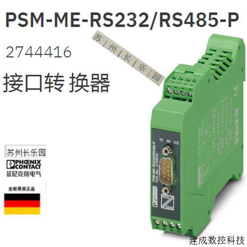 议价2744416 PSM-ME-RS232/RS485-P菲尼克斯接口转换器 Phoenix原
