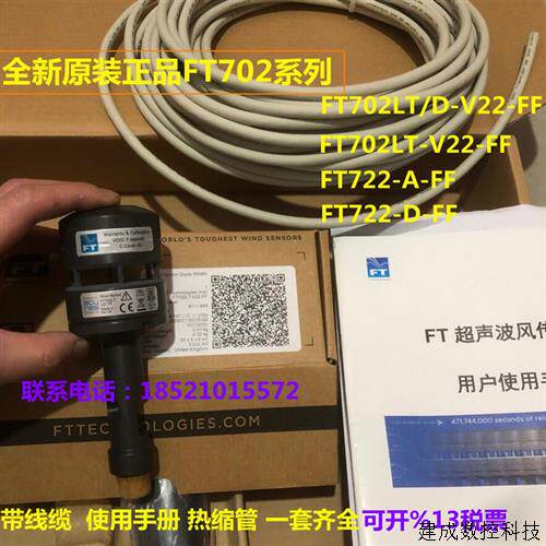 议价全新正品FT702风速风向仪.FT702LTv22FF FT702LT /DV22现货出