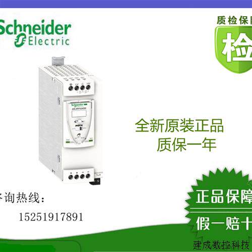 议价全新原装施耐德开关电源ABL8RPS24100,现货供应