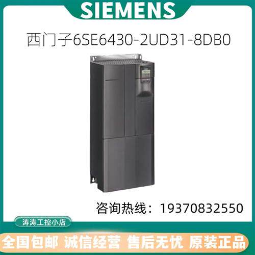 议价产品MM430变频器6SE6430-2UD31-8DB0/8DBO无滤波器18.5kW原