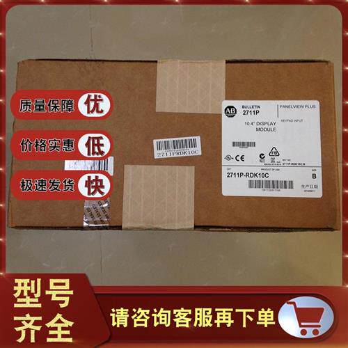 议价2711P-RDK10C罗克韦尔 触摸屏全新原装正品现货2711PRDK10C