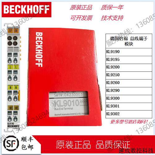 议价倍福模块KL9190 9195 9200 9250 9260 9290 9300 9301 9302议