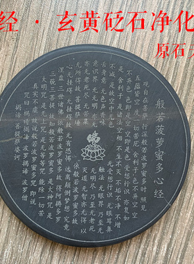 定制雕刻8.5cm直径玄黄砭石能量石热疗石水杯垫净化石