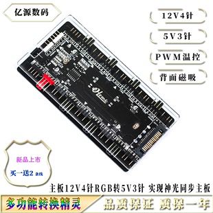 RGB转换精灵 水冷转换器ARGB 5V三针转12V四针RGB灯光12V转5vHUB