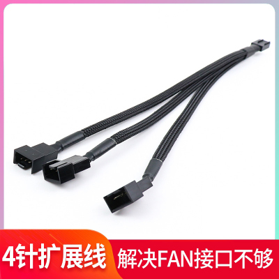 主板4pin风扇1分延长扩展线