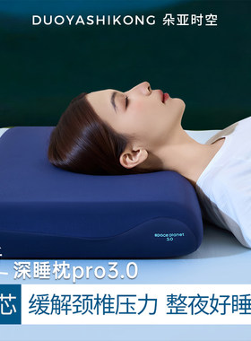朵亚时空Pro3.0五星级酒店同款枕头护颈椎睡眠记忆棉枕枕芯成人枕