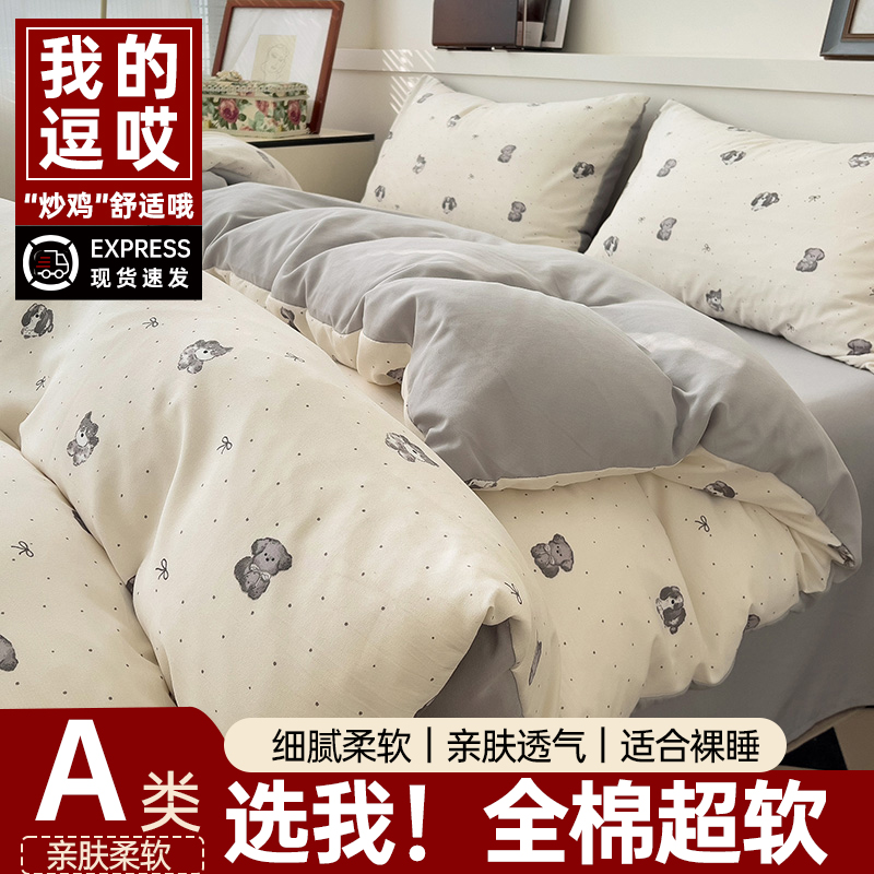 四件套纯棉A类母婴级全棉床上用品学生宿舍三件套被套被罩四季款