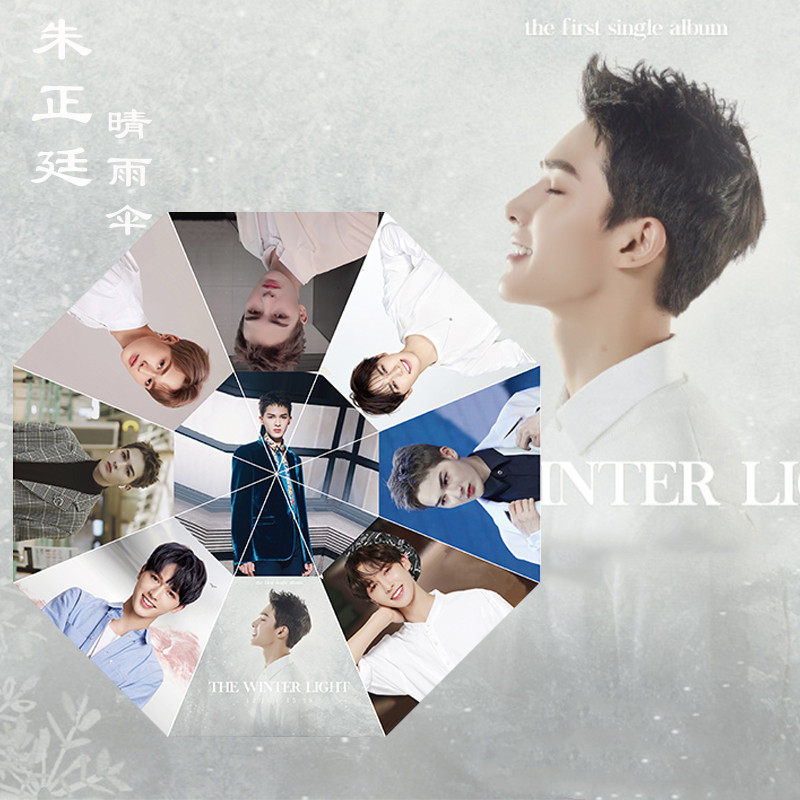 朱正廷晴雨伞明星周边珍珠糖粉丝应援黑胶遮阳全自动太阳伞礼物