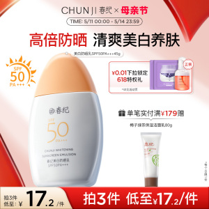 春纪美白防晒乳女面部身体学生党户外高倍轻盈隔离霜SPF50/PA+++