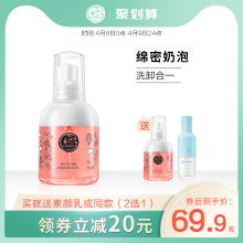 2瓶|春纪芝芝莓莓奶盖卸妆洁面泡沫氨基酸慕斯清爽深层清洁洗面奶
