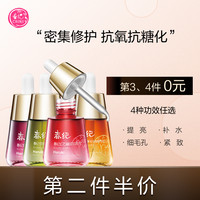 春纪原液补水精华淡化细纹护肤品