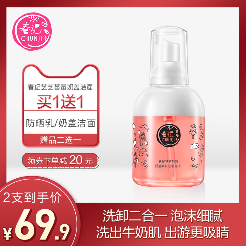 春纪芝芝莓莓奶盖卸妆洁面泡沫氨基酸慕斯清爽深层清洁洗面奶女