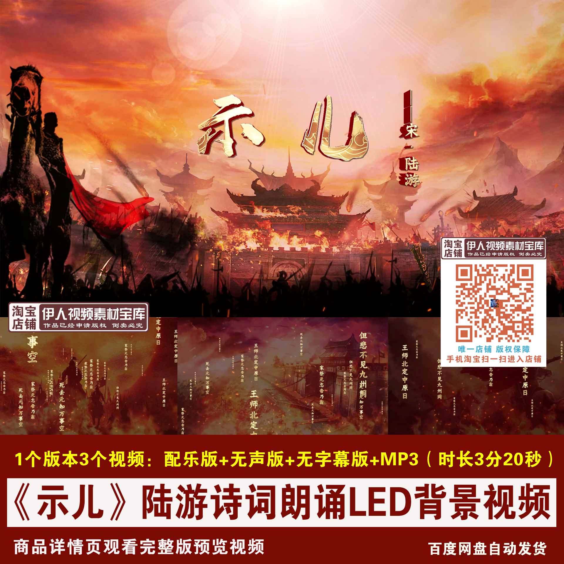 YR335-《示儿》陆游诗词背景视频古风战场诗词朗诵LED背景视频
