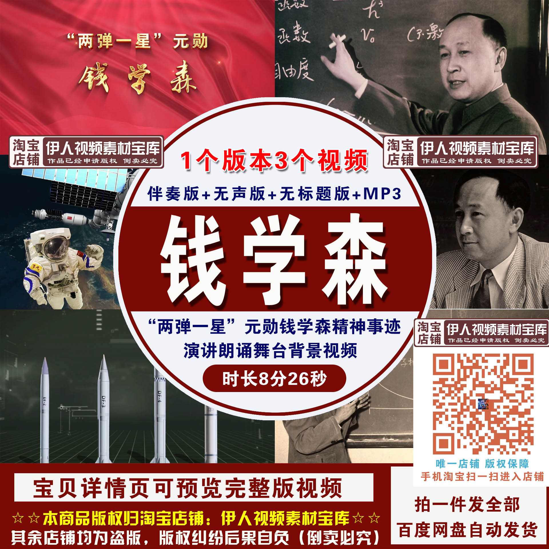 “两弹一星”元勋科学家钱学森精神事迹演讲朗诵舞台背景视频