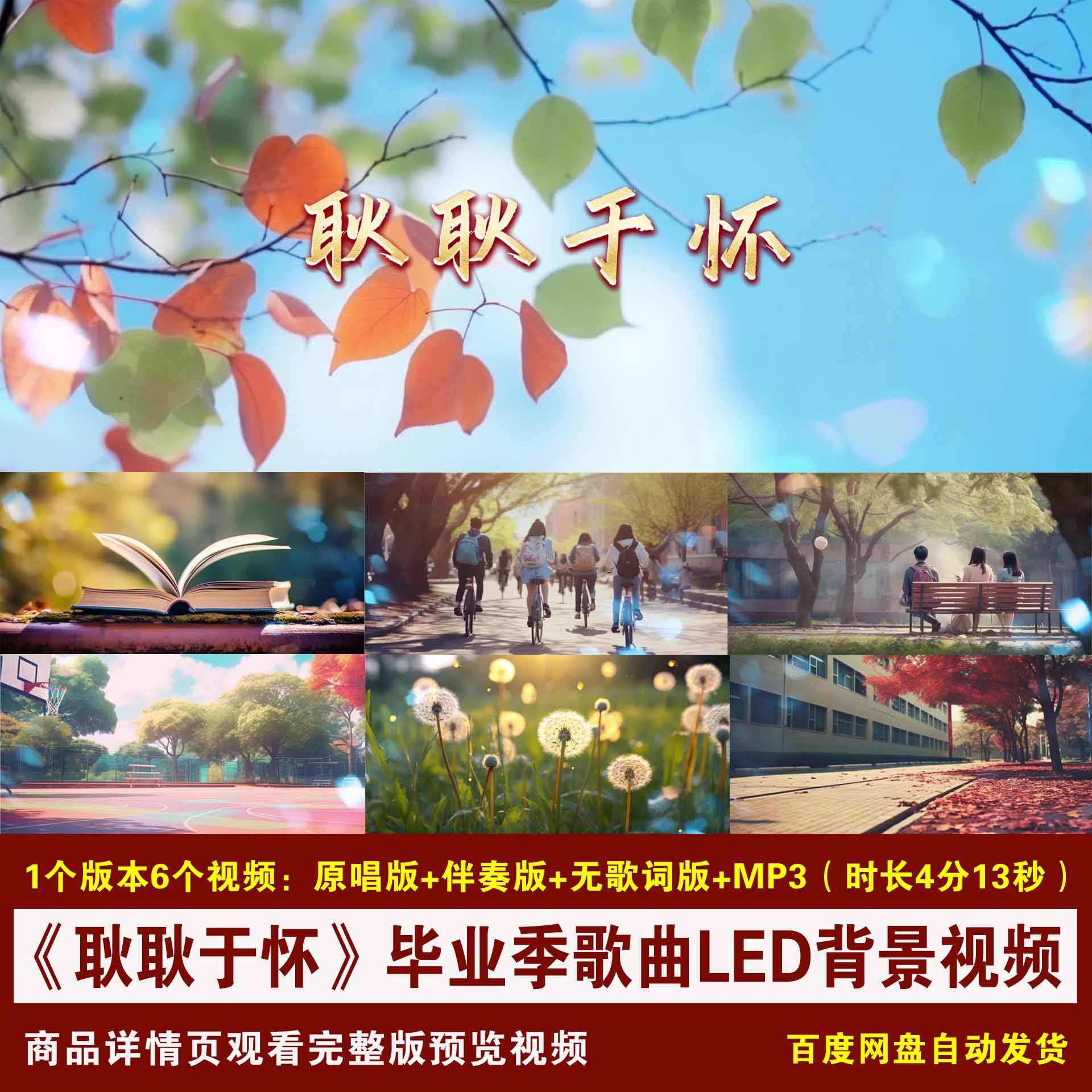 YR348-《耿耿于怀》王笑文歌曲歌词伴奏高中毕业季舞台背景视频