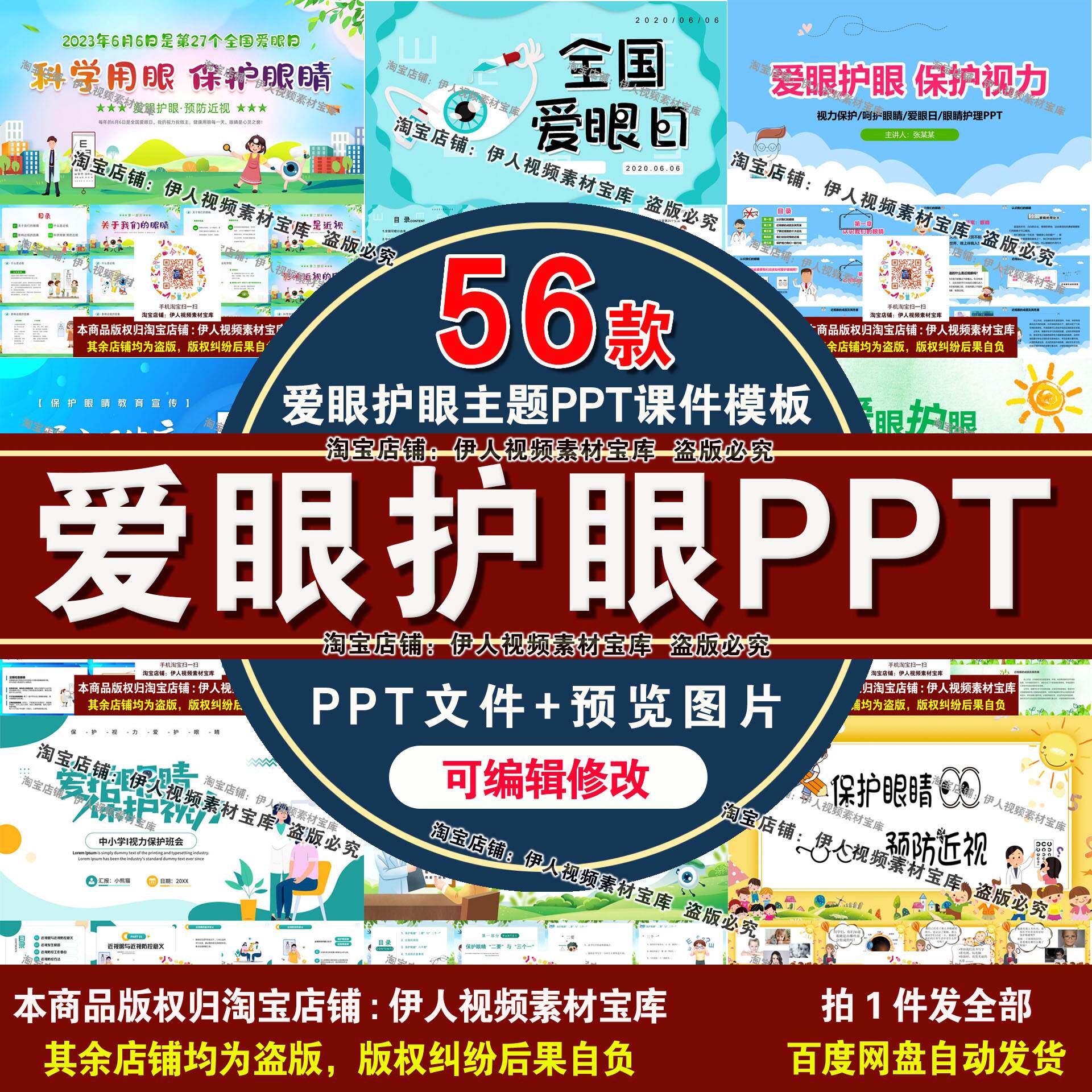 爱眼护眼主题ppt模板爱护眼睛科学用眼全国爱眼日主题ppt课件模板