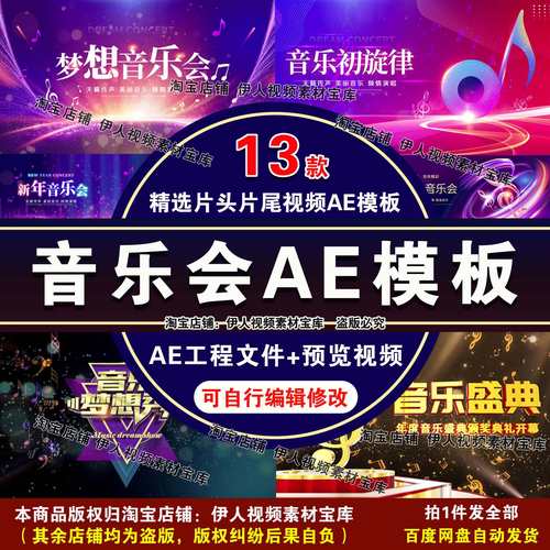 音乐会音乐演出片头片尾视频AE模板音乐会宣传展板设计AE模板
