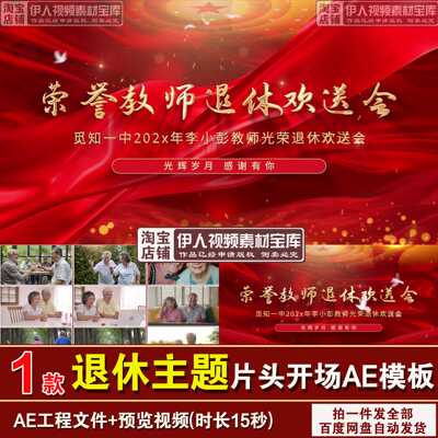 退休主题片头开场AE模板大气干部荣誉退休仪式片头开场AE模板1