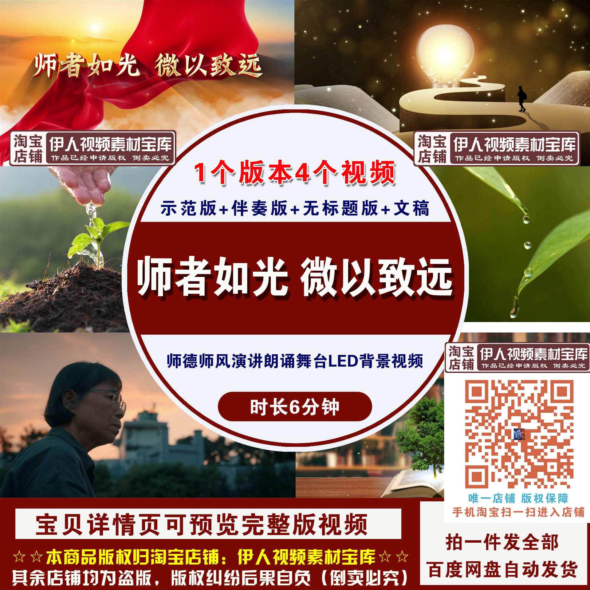《师者如光，微以致远》师德师风弘扬教育家精神演讲朗诵背景视频