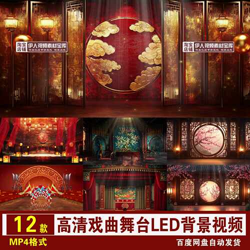 YR218-高清戏曲舞台背景视频古风国风戏曲舞台演出LED背景视频