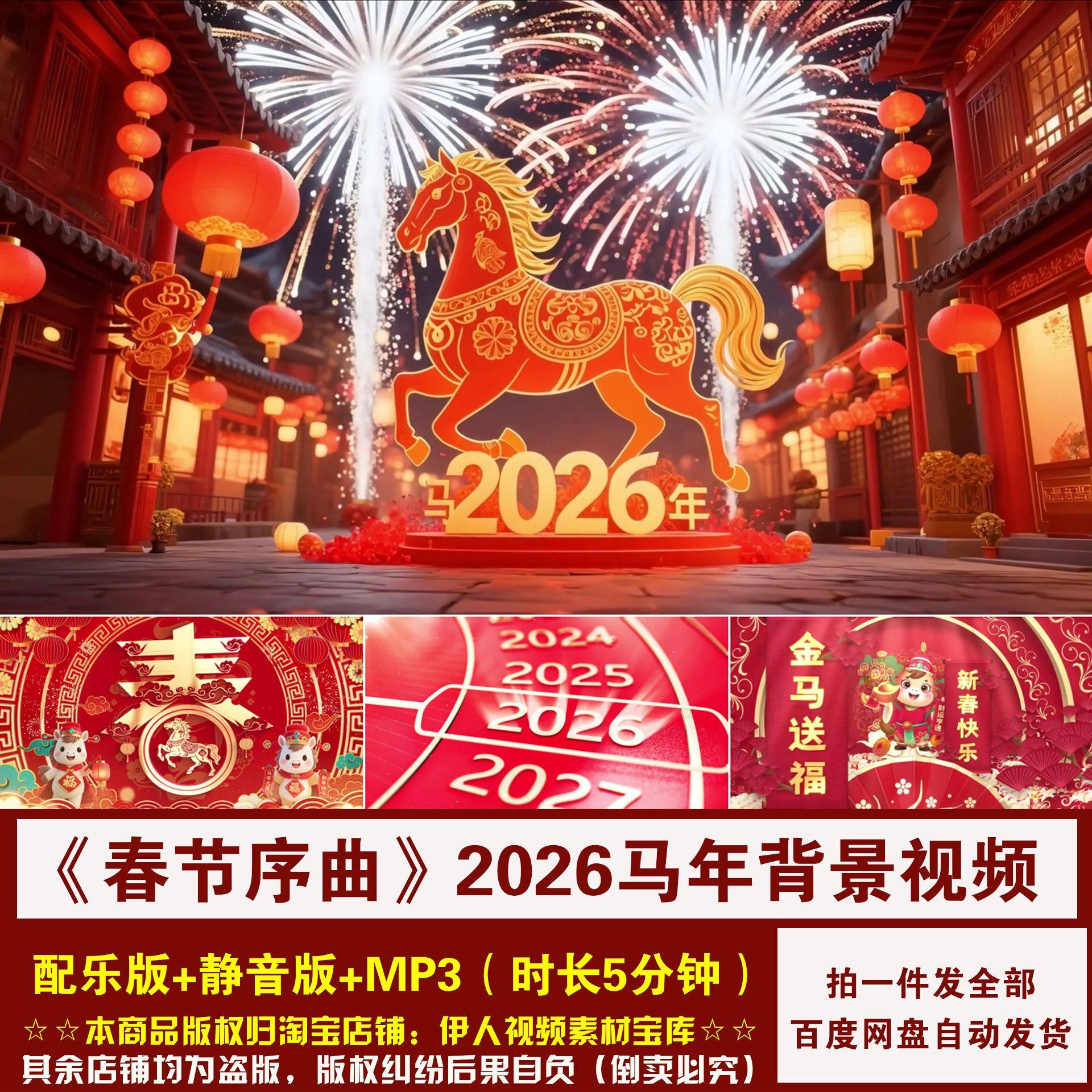 YR489-2026马年《春节序曲》新年春节喜庆舞台演出LED背景视频,商务/设计服务,设计素材/源文件,淘宝优惠券,粉丝福利购,淘宝优惠卷