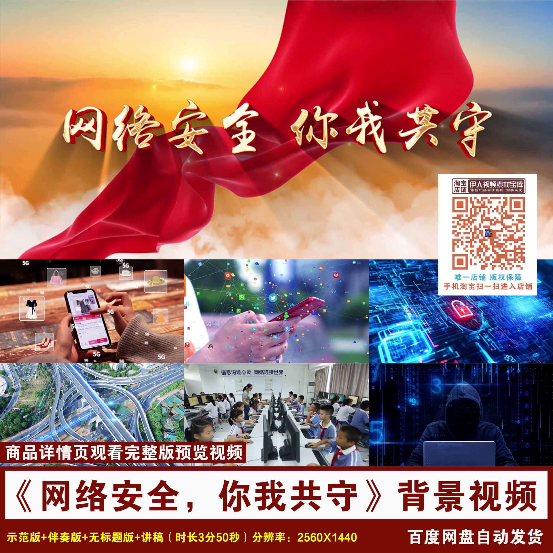 YR119-《网络安全,你我共守》小学生网络安全演讲朗诵背景视频
