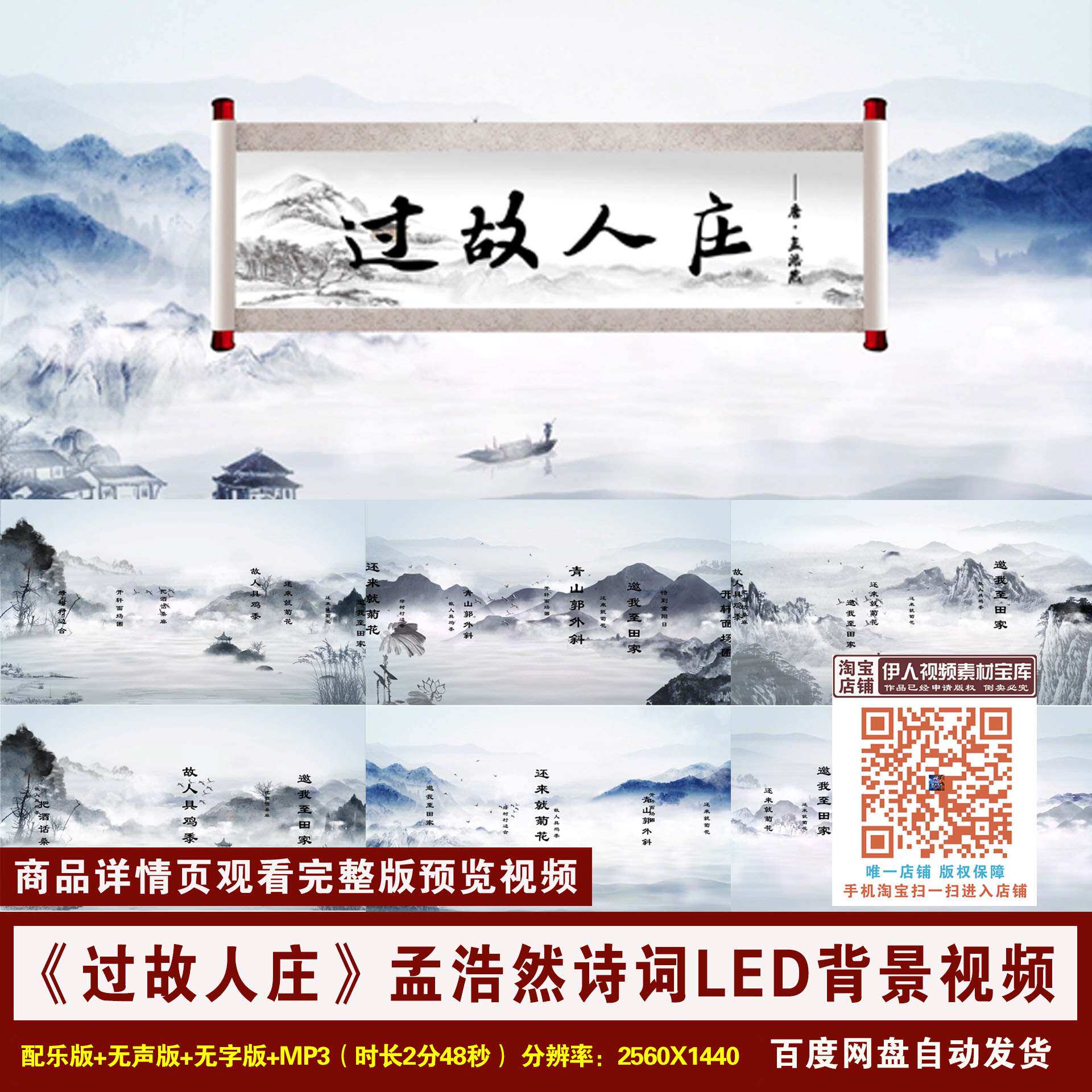 YR80-《过故人庄》孟浩然中国风水墨山水诗词朗诵舞台LED背景视频
