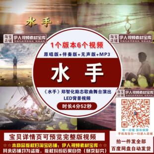 《水手》郑智化励志拼搏歌曲配乐舞台晚会LED大屏幕背景视频