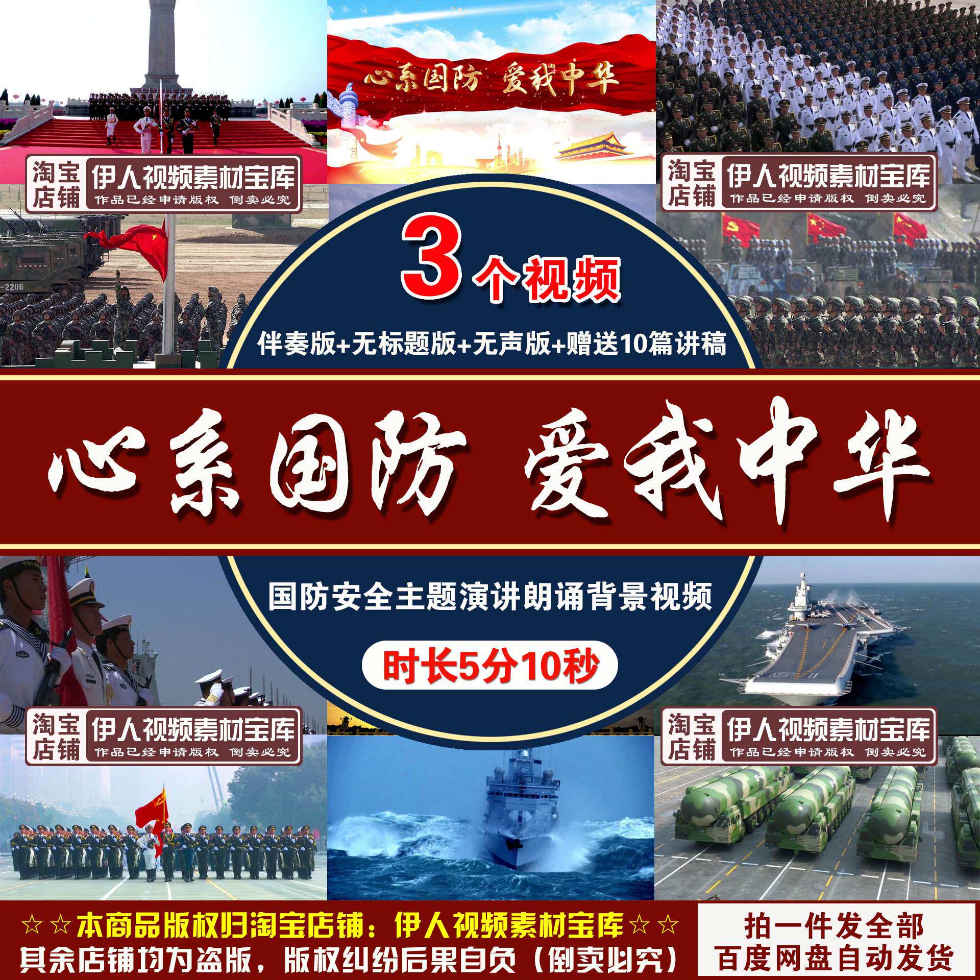 《心系国防爱我中华》背景视频国防安全宣传教育演讲朗诵背景视频