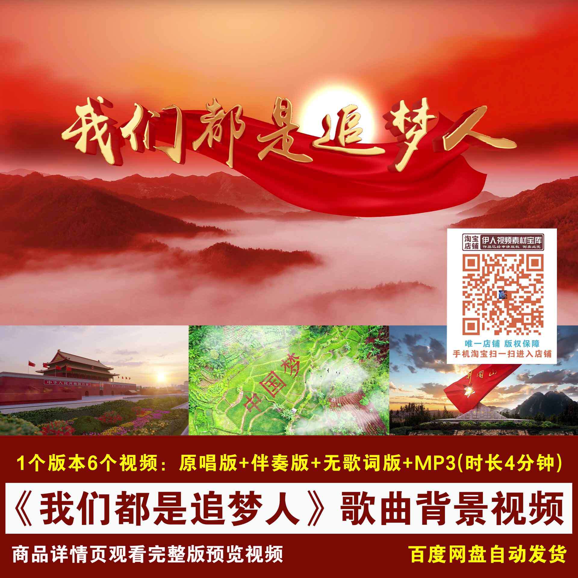 YR407-《我们都是追梦人》歌词伴奏红色爱国歌曲舞台LED背景视频