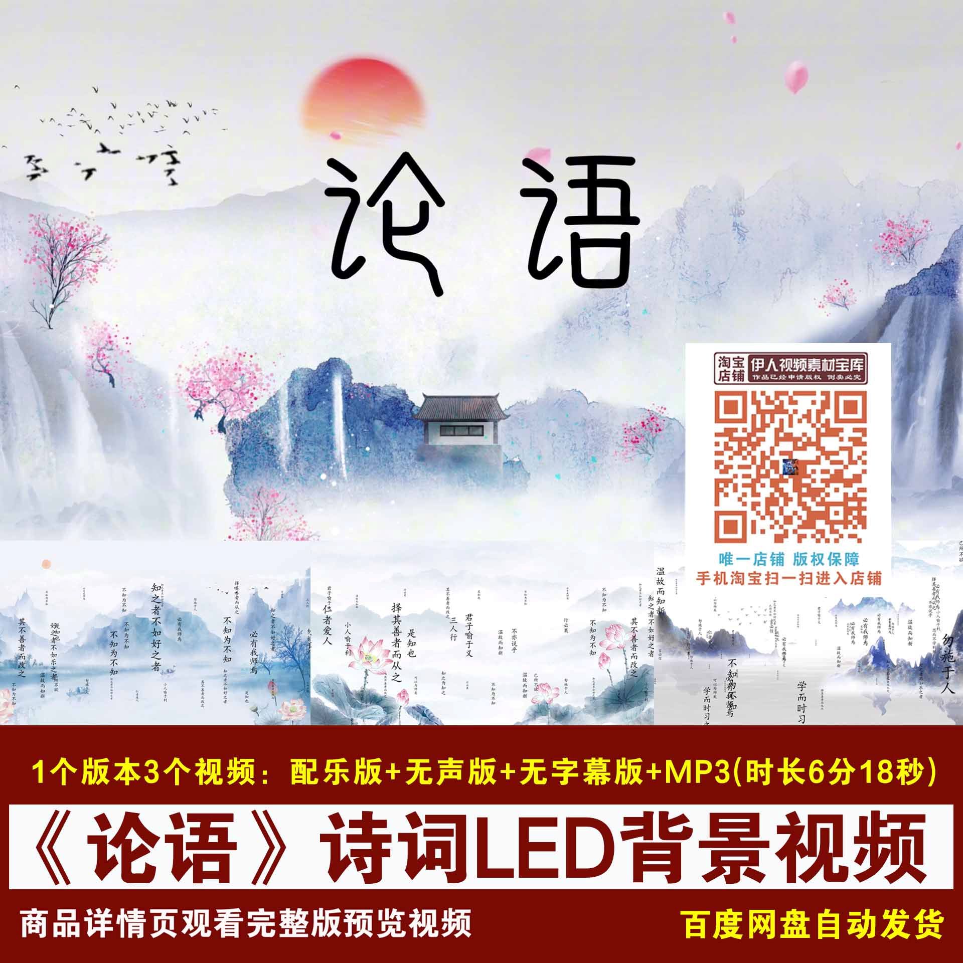 YR429-孔子《论语》诗词背景视频中国风论语诗词朗诵LED背景视频