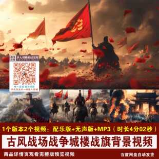 YR349-《古风战场》战争城楼战旗战火纷飞千军万马LED背景视频