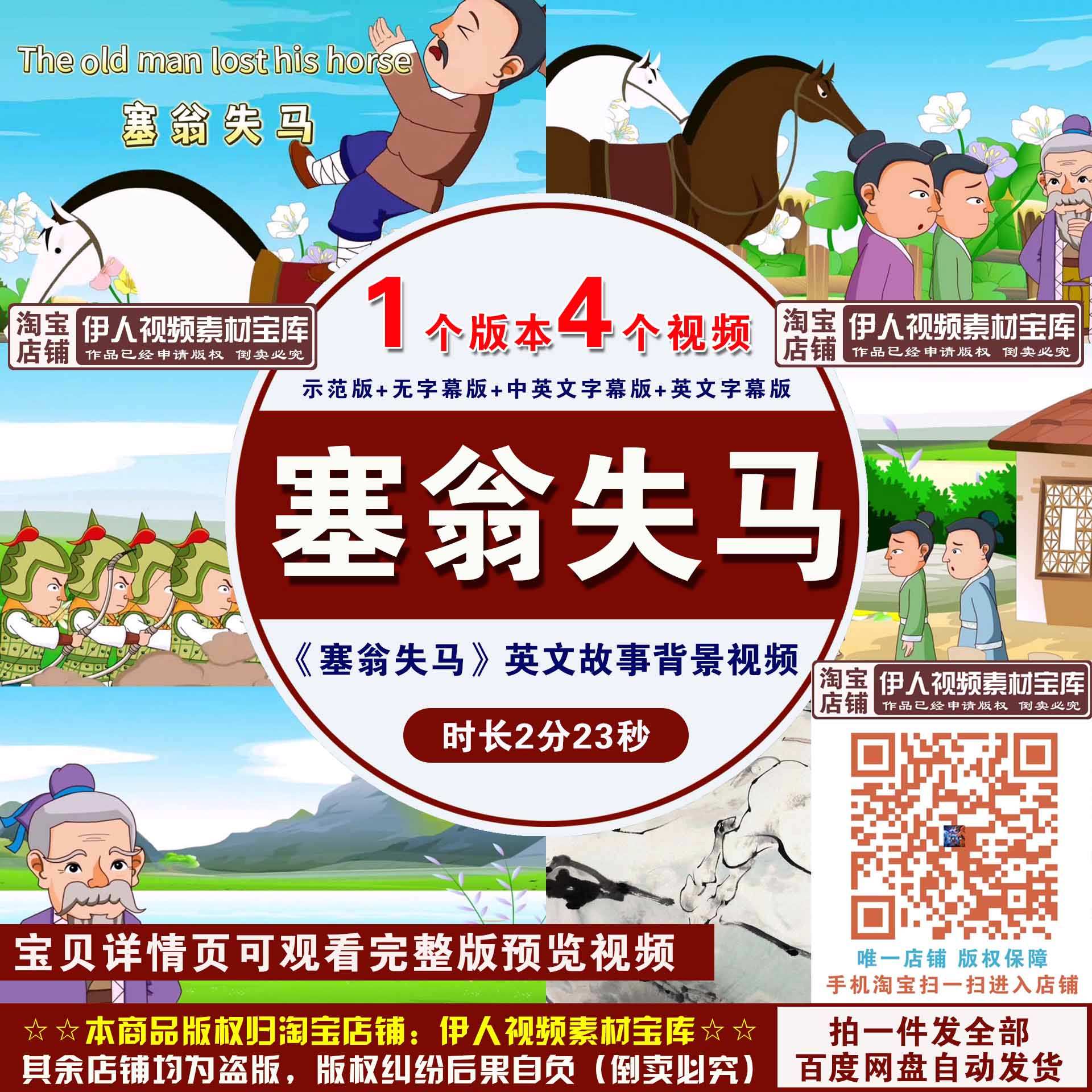 《塞翁失马》英语故事背景视频用英语讲中国故事塞翁失马背景视频