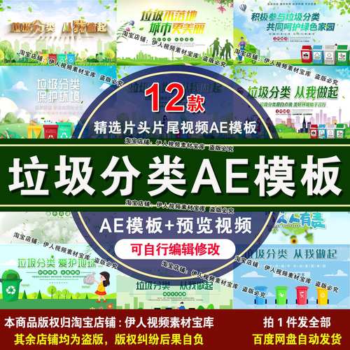 垃圾分类视频AE模板垃圾分类小常识宣传视频片头片尾视频AE模板
