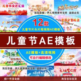 六一儿童节片头片尾视频AE模板少儿卡通舞台节目汇演视频AE模板