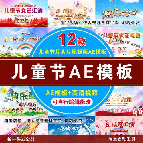 六一儿童节片头片尾视频AE模板少儿卡通舞台节目汇演视频AE模板