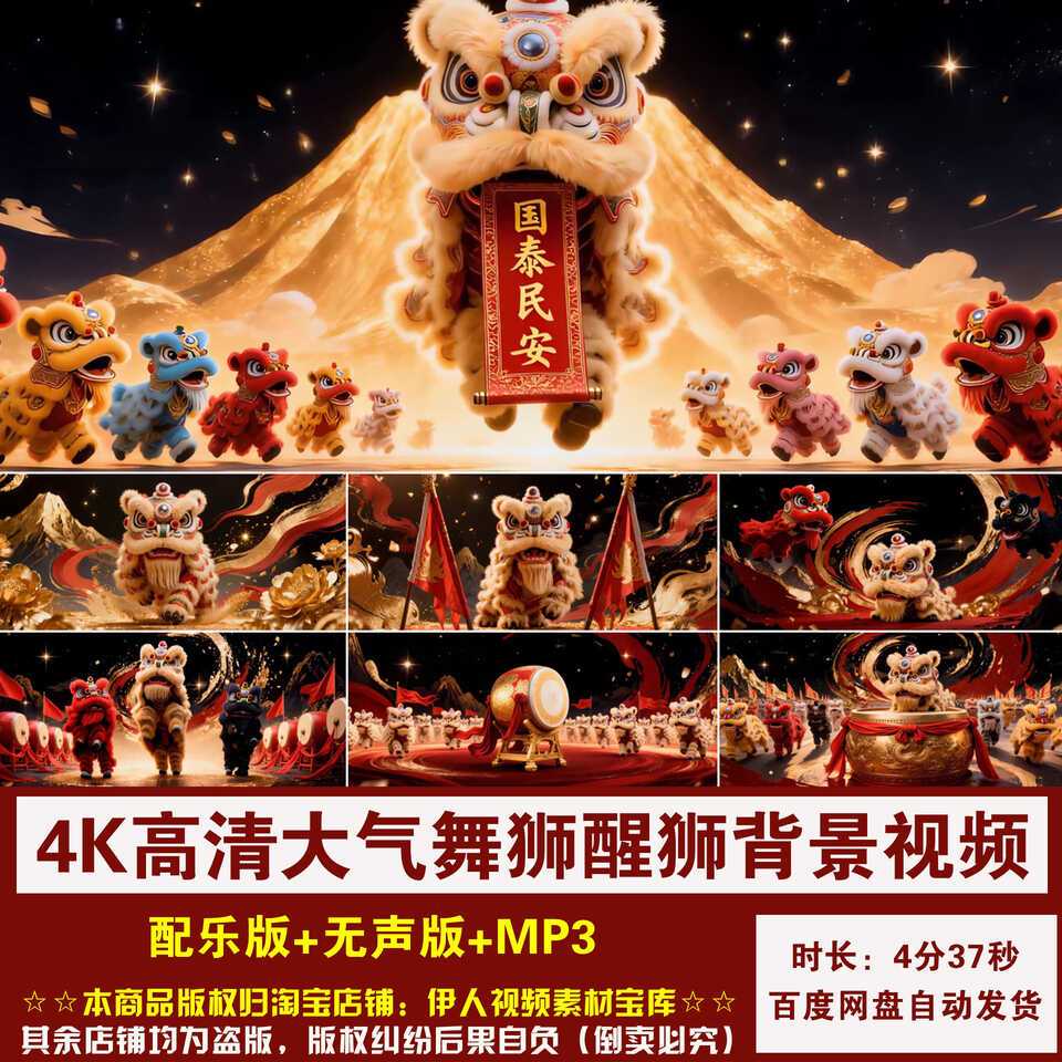 YR522-4K高清舞狮醒狮背景视频大气国风舞狮节目演出LED背景视频