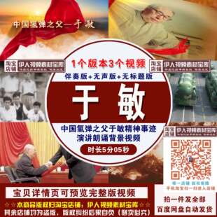 《中国氢弹之父于敏》背景视频科学家于敏事迹演讲朗诵背景视频