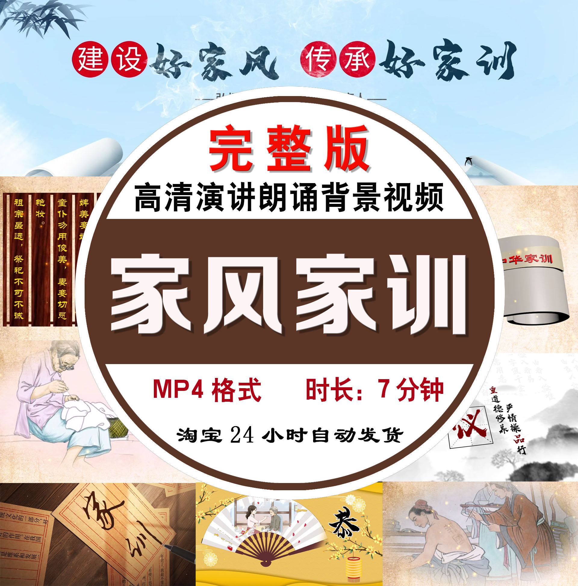 家风家训演讲朗诵背景视频传承好家风背景视频led背景视频素材