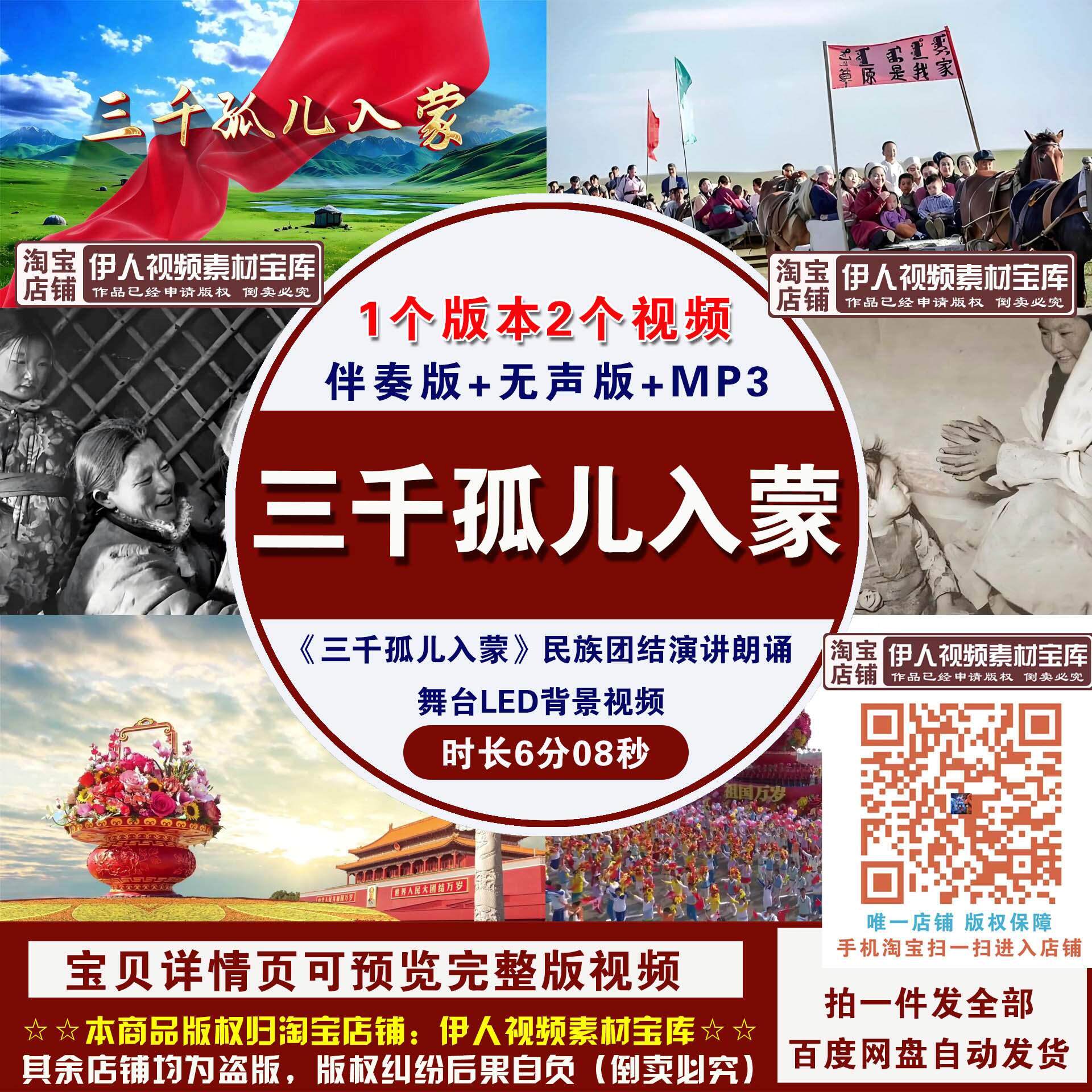 《三千孤儿入蒙》民族团结主题演讲朗诵舞台演出LED背景视频