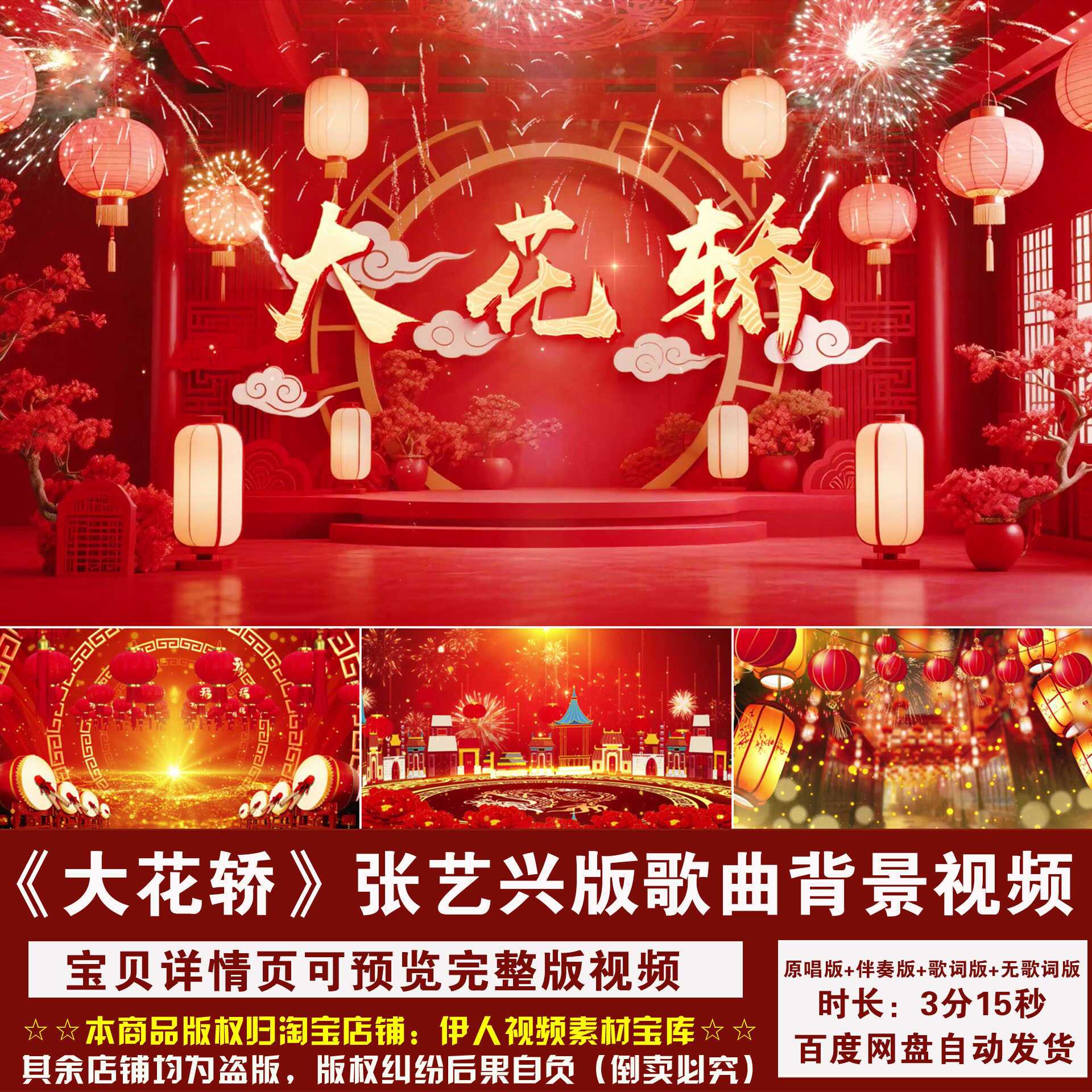 YR527-《大花轿》张艺兴火凤版歌曲舞蹈红色喜庆舞台LED背景视频