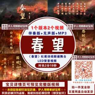 《春望》杜甫诗词朗诵背景视频中国风诗词朗诵舞台LED背景视频