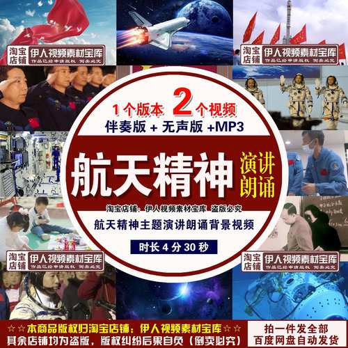航天精神背景视频航空航天中国航天梦航天英雄演讲朗诵背景视频
