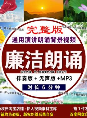 廉洁清廉演讲朗诵通用背景视频廉洁清廉舞台演讲朗诵LED视频背景