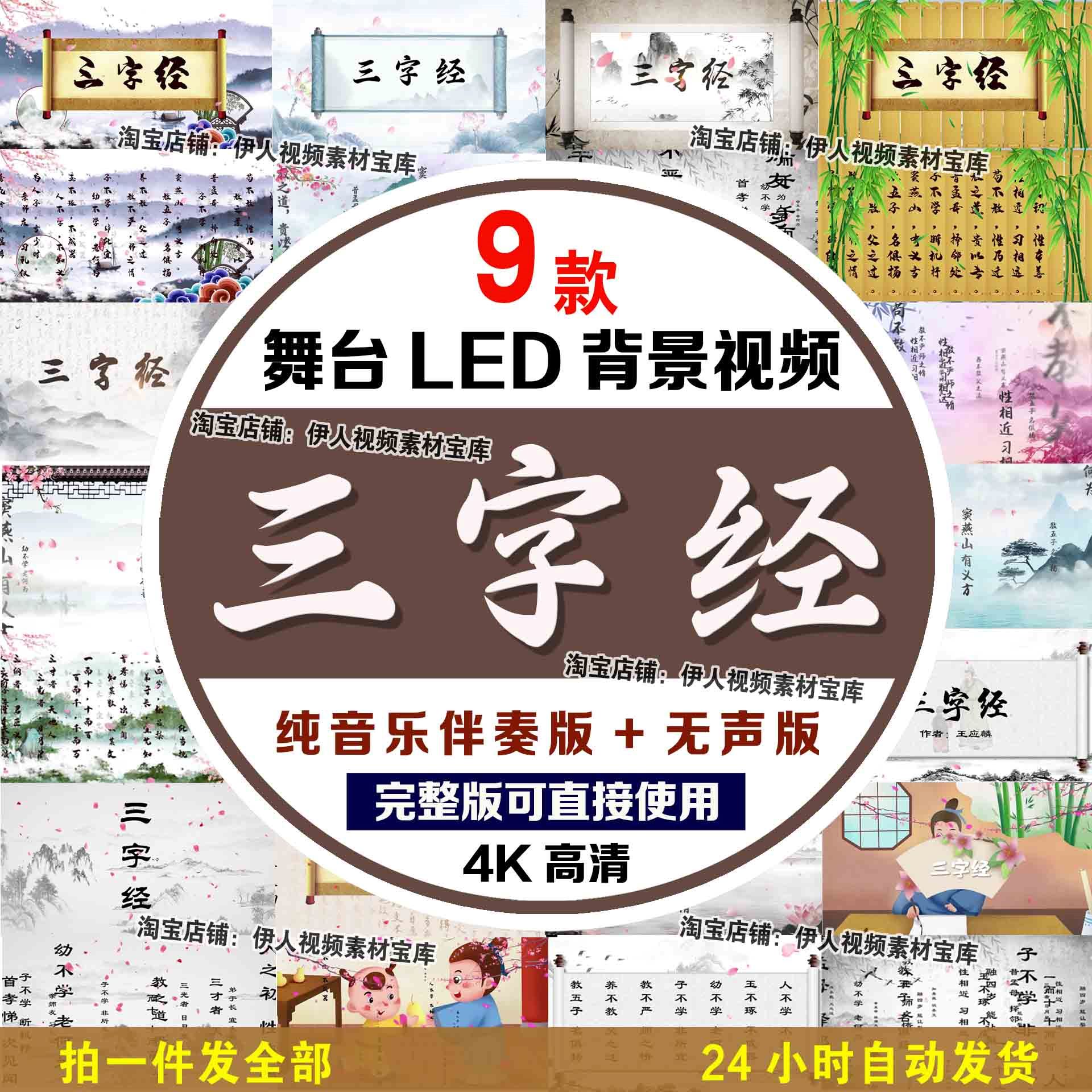 三字经舞台朗诵LED背景视频三字经节目演出LED背景视频三字经视频