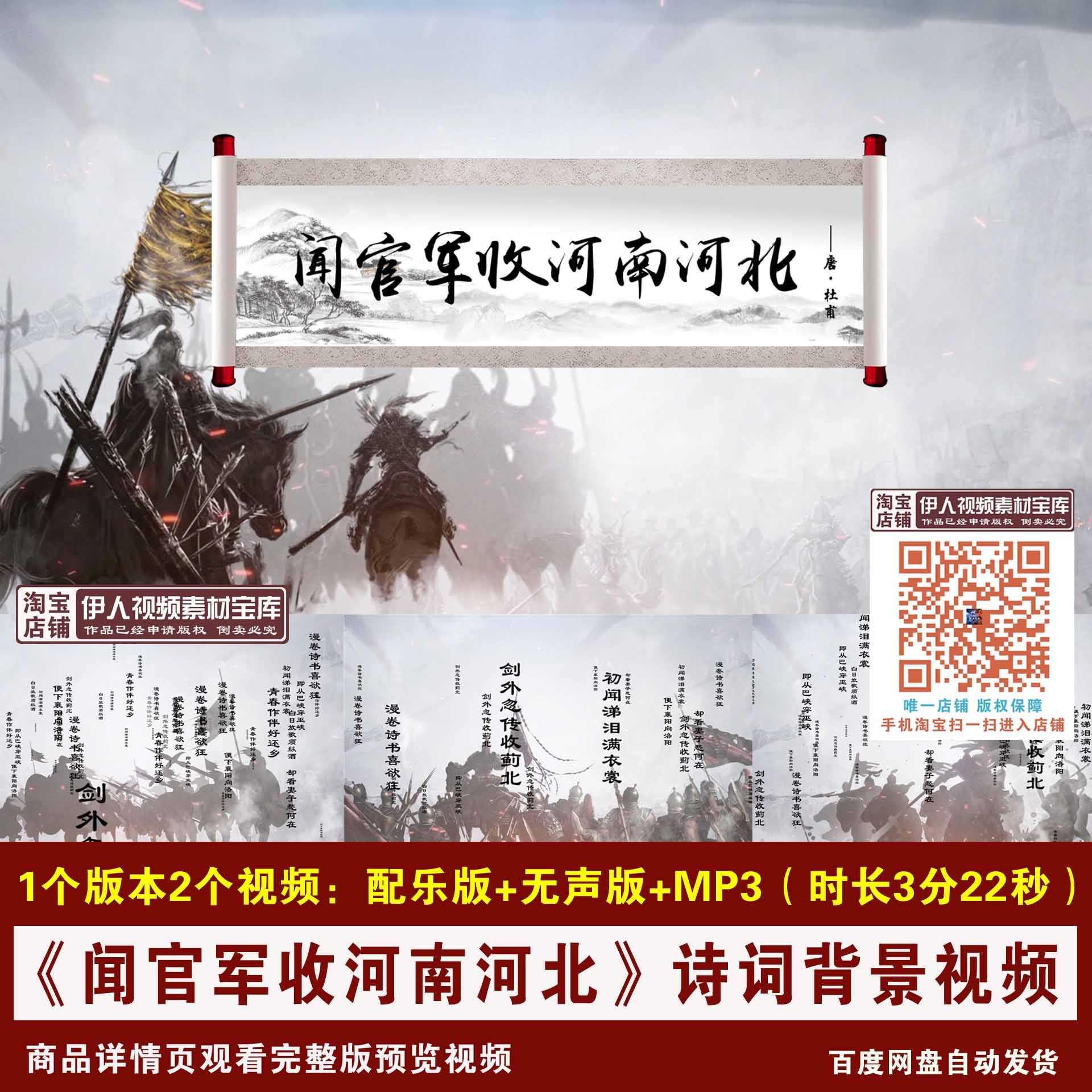YR313-《闻官军收河南河北》杜甫诗词古风战场诗词朗诵背景视频