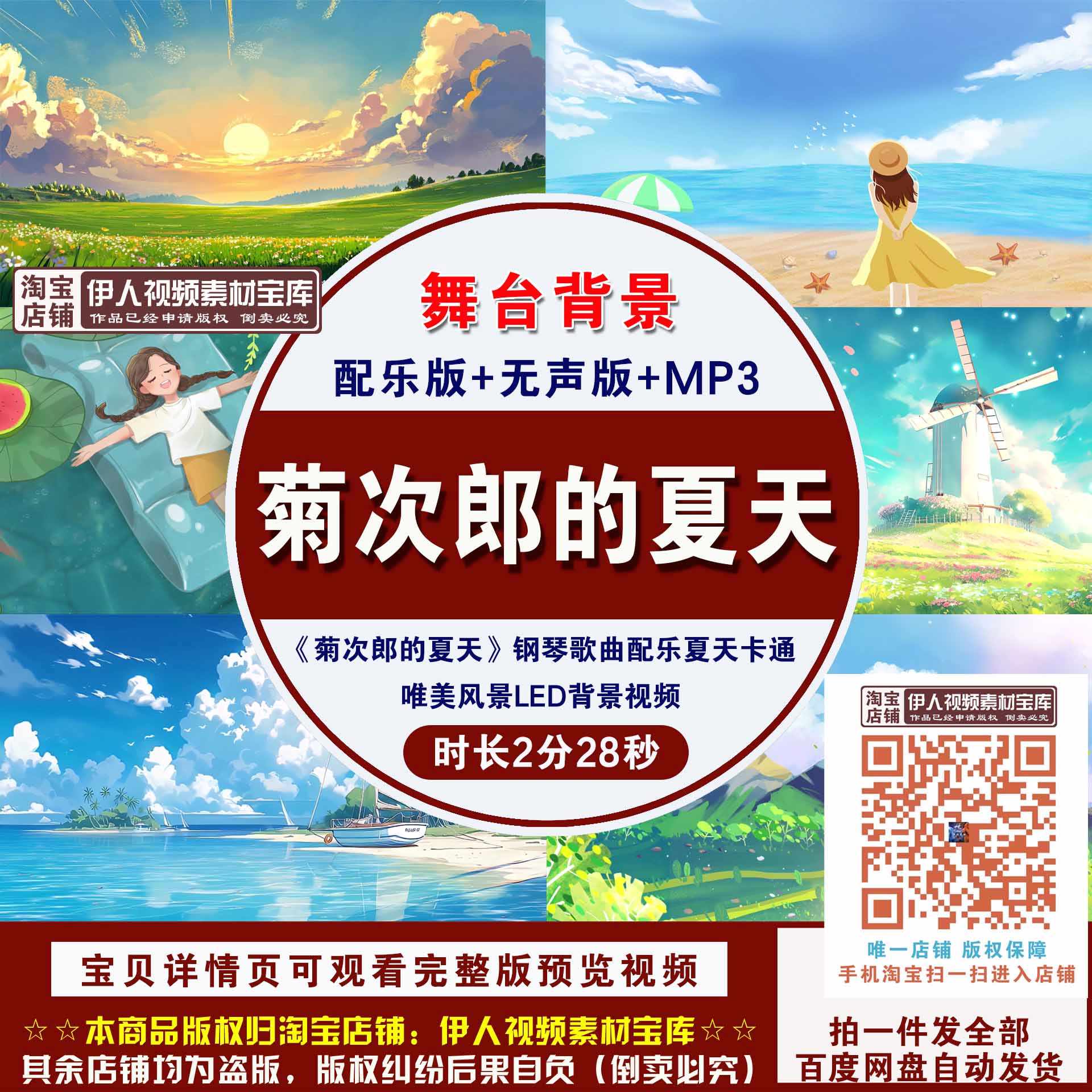 YR246-《菊次郎的夏天》钢琴配乐夏天卡通唯美风景LED背景视频